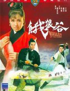 Долина клыков