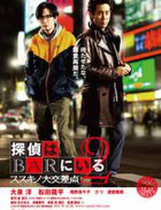 Детективы из бара 2