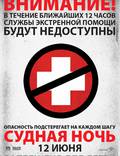 Постер из фильма "Судная ночь" - 1