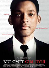 Постер Семь жизней