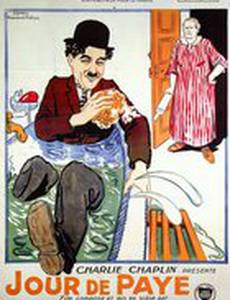 День зарплаты