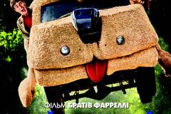 Тупой и еще тупее 2