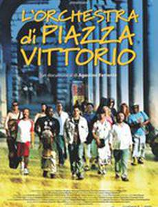 Оркестр с площади Витторио