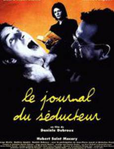 Дневник соблазнителя