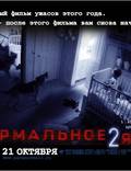 Постер из фильма "Паранормальное явление 2" - 1
