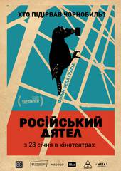 Русский дятел