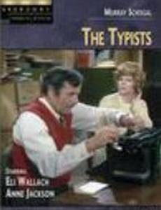 Машинистки