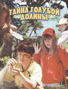 Тайна Голубой долины
