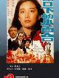 Qiang kou xia de xiao bai he