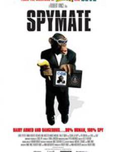 Лучший друг шпиона