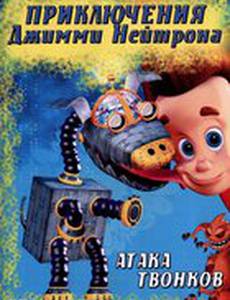 Приключения Джимми Нейтрона, мальчика-гения