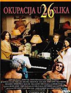 Оккупация в 26 эпизодах