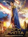 Постер из фильма "Боги Египта" - 1
