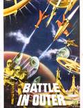 Постер из фильма "Битва в космосе" - 1