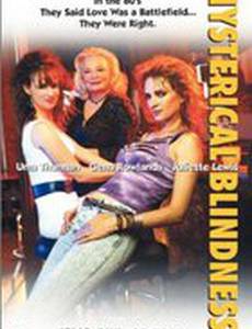 Истерическая слепота