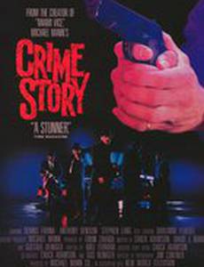 Криминальная история