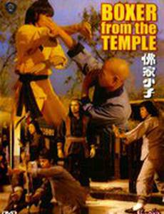 Боксер из храма