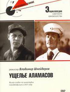 Ущелье Аламасов