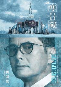 Постер Холодная война 2