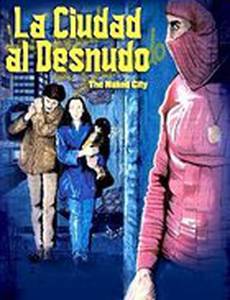 Обнажённый город