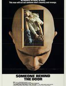 Враг за дверью