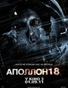 Аполлон 18