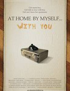 У себя дома... С тобой