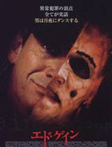 Эд Гейн: Монстр из Висконсина 