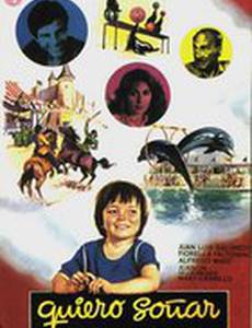 Я хочу мечтать