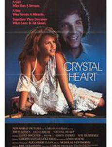 Хрустальное сердце