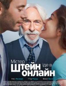 Мистер Штейн идёт в онлайн