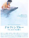 Постер из фильма "Dolphin blue: Fuji, mou ichido sora e" - 1