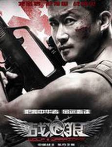 Война волков