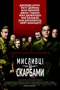 Постер Охотники за сокровищами