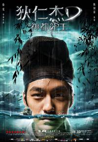 Постер Молодой детектив Ди: Восстание морского дракона