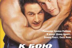 К бою готовы