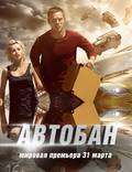 Постер из фильма "Автобан" - 1