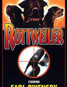 Роттвейлер: Псы ада