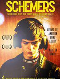 Махинаторы