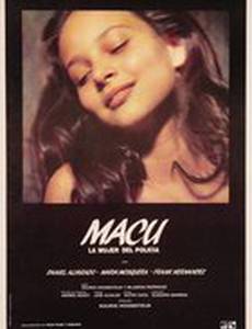 Маку, жена полицейского