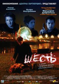 Постер Шесть