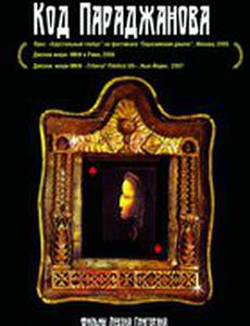 Воспоминания о Саят-Нове