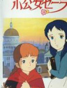 Маленькая принцесса Сара