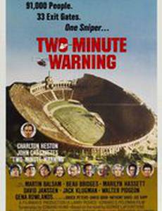 Двухминутное предупреждение