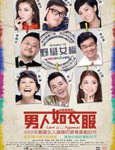 Любовь в пижамах