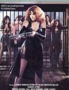 Осуждённые в ад