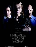 Постер из фильма "Прежде чем я усну" - 1