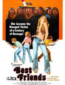 Лучшие друзья