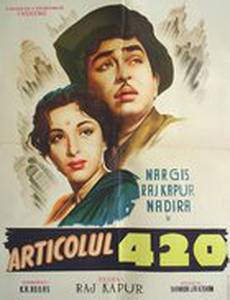 Господин 420