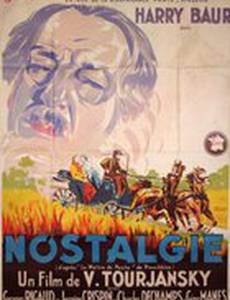 Ностальгия